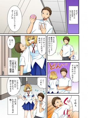[いのうえみたん] ヤレちゃうミラクルボールでこんな俺でも余裕でエッチしてみた。_006