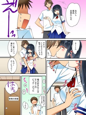 [いのうえみたん] ヤレちゃうミラクルボールでこんな俺でも余裕でエッチしてみた。_004