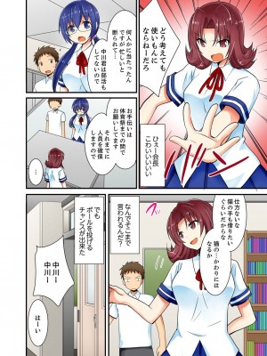 [いのうえみたん] ヤレちゃうミラクルボールでこんな俺でも余裕でエッチしてみた。_046