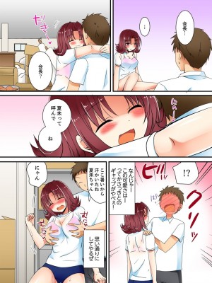 [いのうえみたん] ヤレちゃうミラクルボールでこんな俺でも余裕でエッチしてみた。_051
