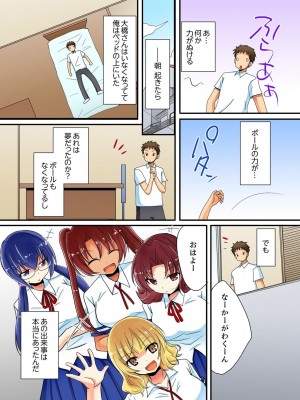 [いのうえみたん] ヤレちゃうミラクルボールでこんな俺でも余裕でエッチしてみた。_124