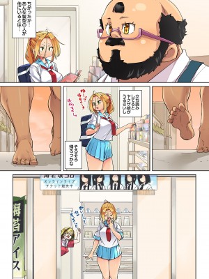 [丸居まる] 貼ったらヤレちゃう!- えろシール～ワガママJKのアソコをたった1枚で奴隷に～ 23 [DL版]_25