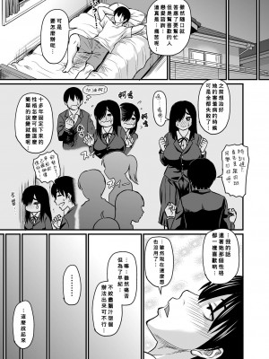 [ジロウ] 告白は催眠にのせて (洗脳アプリでいいなりオナホ女子 ) [Banana手工漢化] [DL版]_03