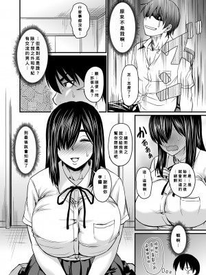 [ジロウ] 告白は催眠にのせて (洗脳アプリでいいなりオナホ女子 ) [Banana手工漢化] [DL版]_02