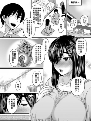 [ジロウ] 告白は催眠にのせて (洗脳アプリでいいなりオナホ女子 ) [Banana手工漢化] [DL版]_04