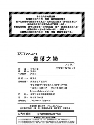 [大空若葉] アオラブ [中国翻訳]_181