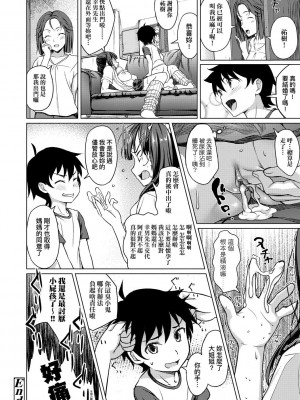 [大空若葉] アオラブ [中国翻訳]_133