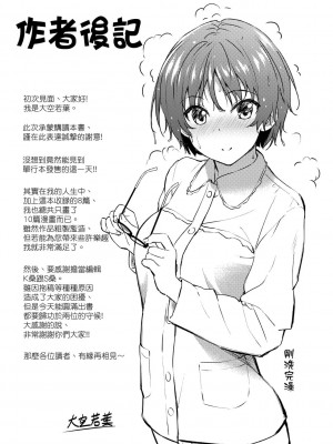 [大空若葉] アオラブ [中国翻訳]_180