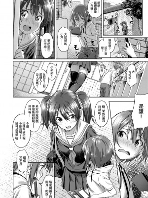 [大空若葉] アオラブ [中国翻訳]_101