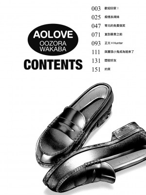 [大空若葉] アオラブ [中国翻訳]_007