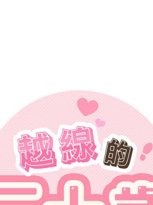 越線的二十歲 越界的二十岁 Crossing the Line 1-50話 完_02_001