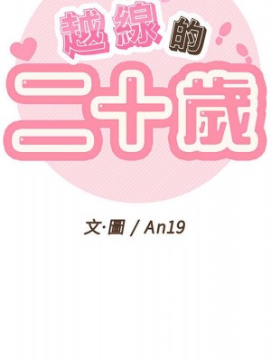 越線的二十歲 越界的二十岁 Crossing the Line 1-50話 完_04_031