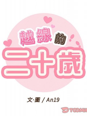 越線的二十歲 越界的二十岁 Crossing the Line 1-50話 完_05_026