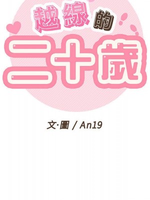 越線的二十歲 越界的二十岁 Crossing the Line 1-50話 完_10_038