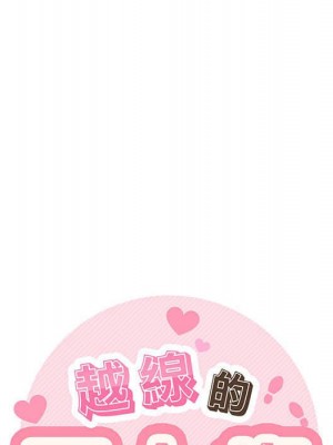 越線的二十歲 越界的二十岁 Crossing the Line 1-50話 完_11_033