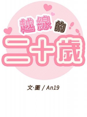 越線的二十歲 越界的二十岁 Crossing the Line 1-50話 完_13_051