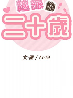 越線的二十歲 越界的二十岁 Crossing the Line 1-50話 完_15_018