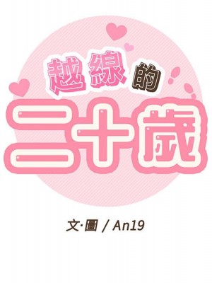 越線的二十歲 越界的二十岁 Crossing the Line 1-50話 完_17_43