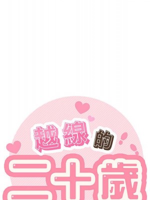 越線的二十歲 越界的二十岁 Crossing the Line 1-50話 完_18_035