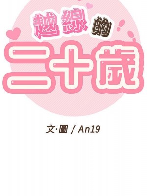 越線的二十歲 越界的二十岁 Crossing the Line 1-50話 完_20_018