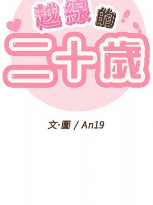 越線的二十歲 越界的二十岁 Crossing the Line 1-50話 完_24_035