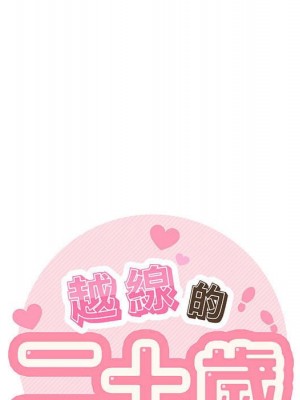 越線的二十歲 越界的二十岁 Crossing the Line 1-50話 完_28_026