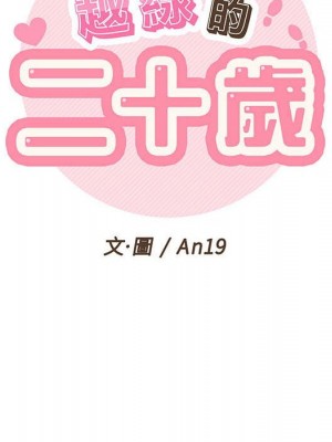 越線的二十歲 越界的二十岁 Crossing the Line 1-50話 完_29_014