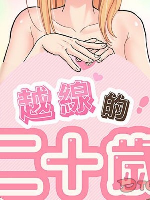 越線的二十歲 越界的二十岁 Crossing the Line 1-50話 完_33_001