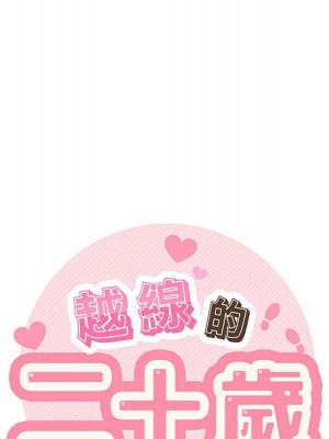 越線的二十歲 越界的二十岁 Crossing the Line 1-50話 完_34_037