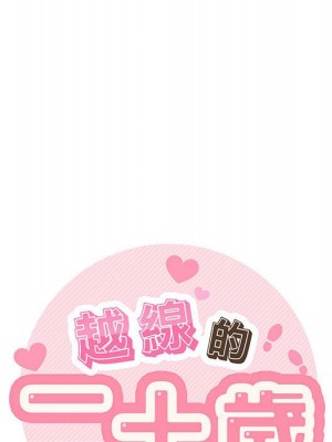 越線的二十歲 越界的二十岁 Crossing the Line 1-50話 完_38_032