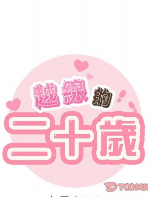 越線的二十歲 越界的二十岁 Crossing the Line 1-50話 完_40_029