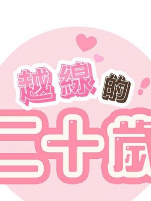 越線的二十歲 越界的二十岁 Crossing the Line 1-50話 完_41_002