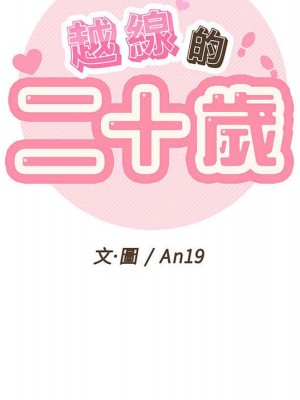 越線的二十歲 越界的二十岁 Crossing the Line 1-50話 完_42_050