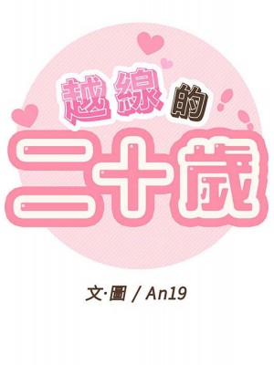 越線的二十歲 越界的二十岁 Crossing the Line 1-50話 完_45_034