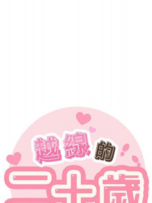 越線的二十歲 越界的二十岁 Crossing the Line 1-50話 完_46_042