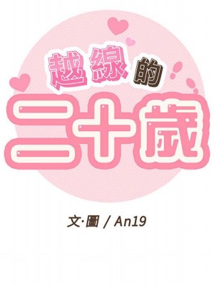 越線的二十歲 越界的二十岁 Crossing the Line 1-50話 完_48_032