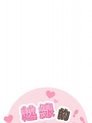 越線的二十歲 越界的二十岁 Crossing the Line 1-50話 完_49_125