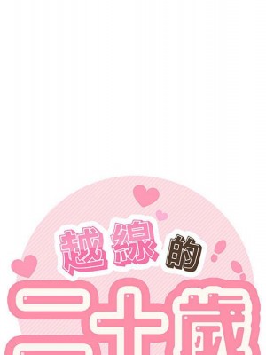 越線的二十歲 越界的二十岁 Crossing the Line 1-50話 完_50_133