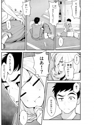 [クラムボン (ベンゾウ)] 家出ギャルを拾ったらハーレムになった話 (オリジナル)_007