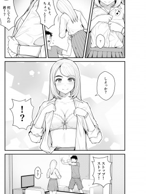 [クラムボン (ベンゾウ)] 家出ギャルを拾ったらハーレムになった話 (オリジナル)_011