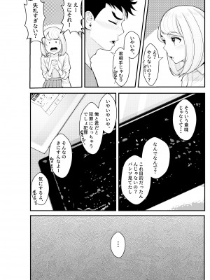 [クラムボン (ベンゾウ)] 家出ギャルを拾ったらハーレムになった話 (オリジナル)_012