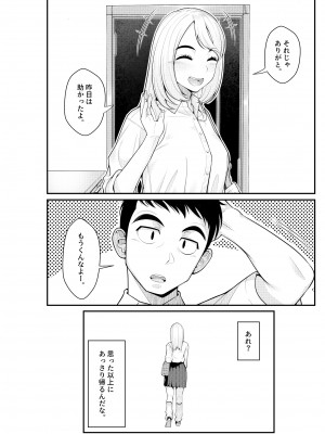 [クラムボン (ベンゾウ)] 家出ギャルを拾ったらハーレムになった話 (オリジナル)_030