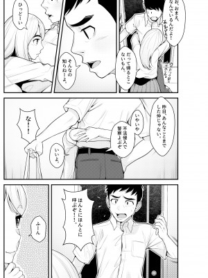 [クラムボン (ベンゾウ)] 家出ギャルを拾ったらハーレムになった話 (オリジナル)_035