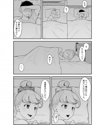 [クラムボン (ベンゾウ)] 家出ギャルを拾ったらハーレムになった話 (オリジナル)_042