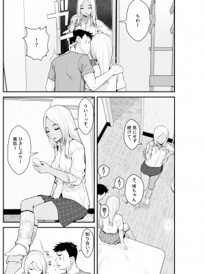 [クラムボン (ベンゾウ)] 家出ギャルを拾ったらハーレムになった話 (オリジナル)_049