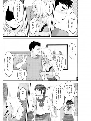 [クラムボン (ベンゾウ)] 家出ギャルを拾ったらハーレムになった話 (オリジナル)_053