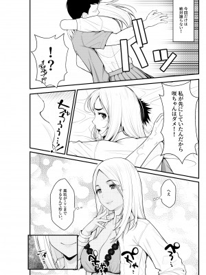 [クラムボン (ベンゾウ)] 家出ギャルを拾ったらハーレムになった話 (オリジナル)_054