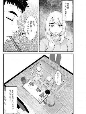 [クラムボン (ベンゾウ)] 家出ギャルを拾ったらハーレムになった話 (オリジナル)_075