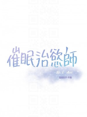 催眠治慾師 17-18話_17_04