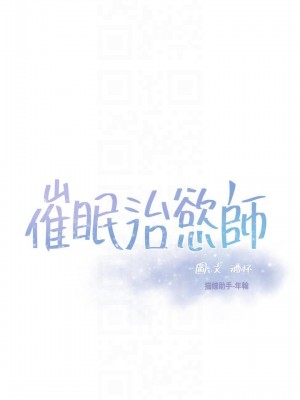 催眠治慾師 17-18話_18_04